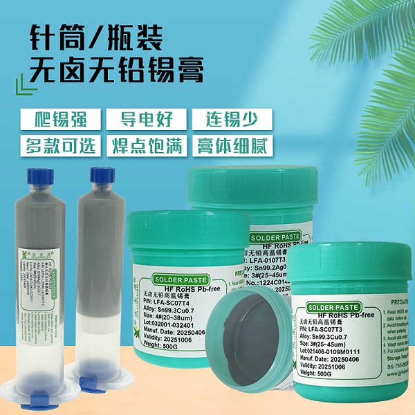 无铅锡膏