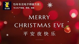 佳金源丨祝您平安夜，圣诞节快乐！
