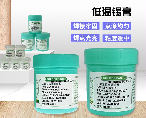 低温锡膏