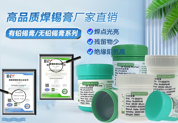 锡膏