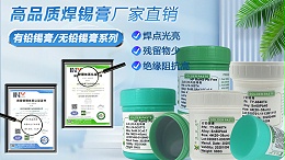 锡膏的储存及使用方法详解
