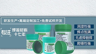 佳金源锡膏生产厂家为您提供免费样品