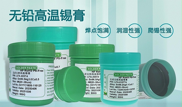 无铅锡膏