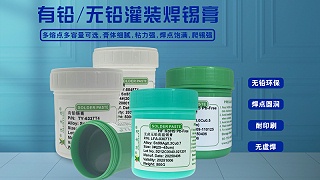 佳金源锡膏生产厂家售后技术服务