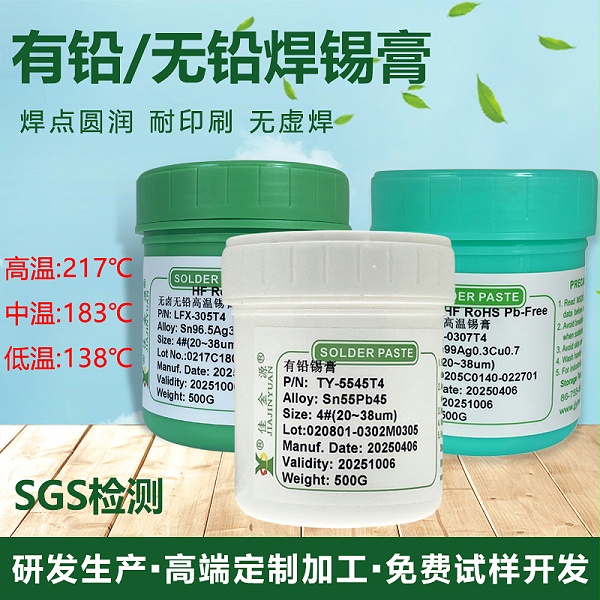 锡膏生产质量