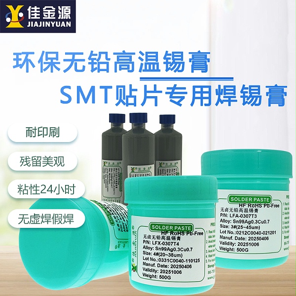 无铅锡膏