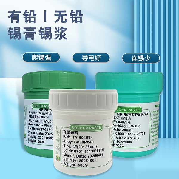 佳金源焊锡膏 佳金源焊锡膏