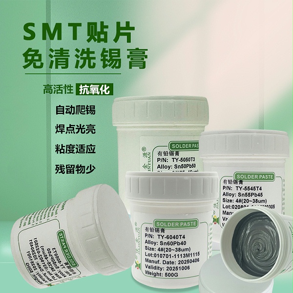 有铅锡膏