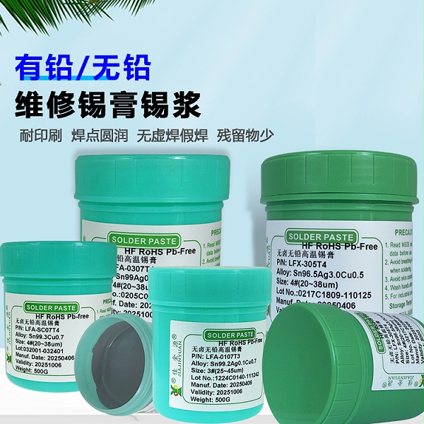无铅锡膏