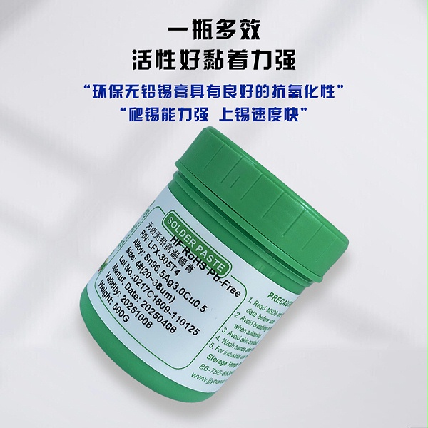 无铅环保锡膏