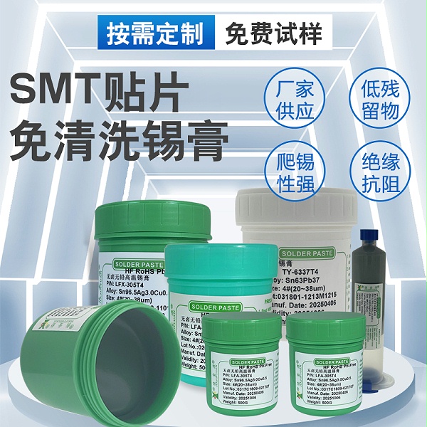 佳金源锡膏