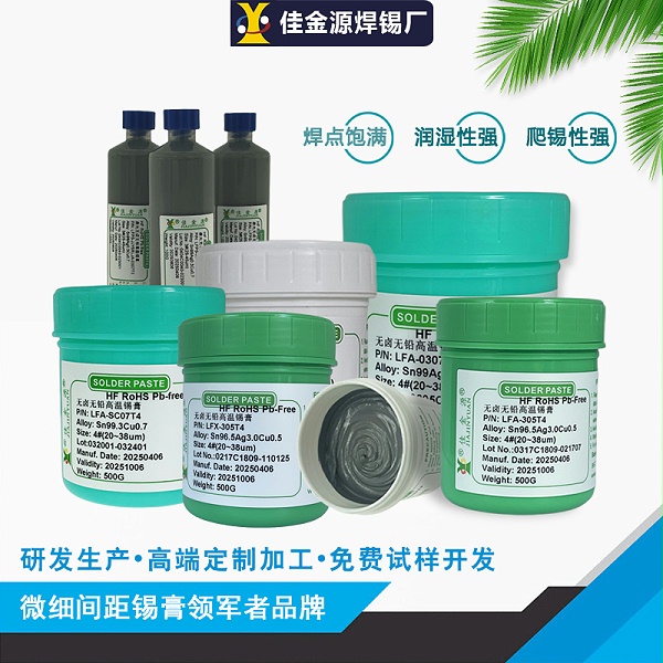 固晶锡膏