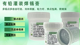 佳金源有铅锡膏的合金组成详解