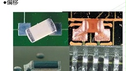 SMT贴片加工中出现元器件移位的原因有哪些？