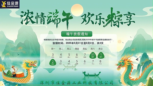 端午节放假通知