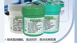 锡膏在SMT和BGA焊接中的关键作用