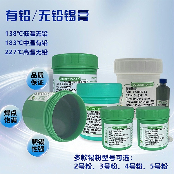 有铅无铅锡膏