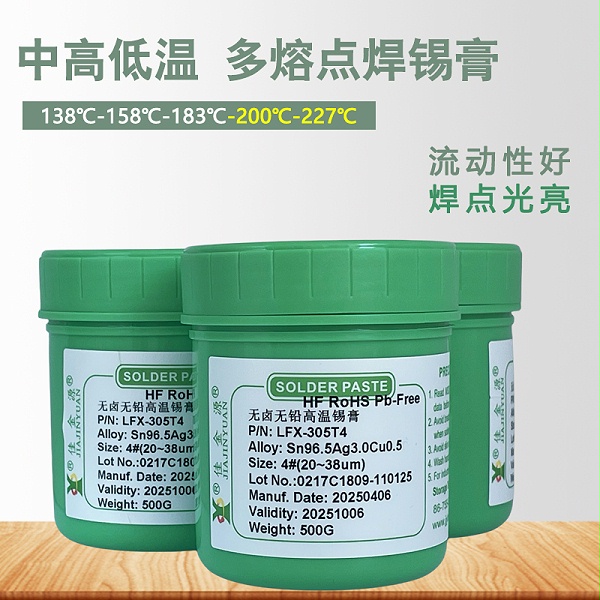 焊锡膏