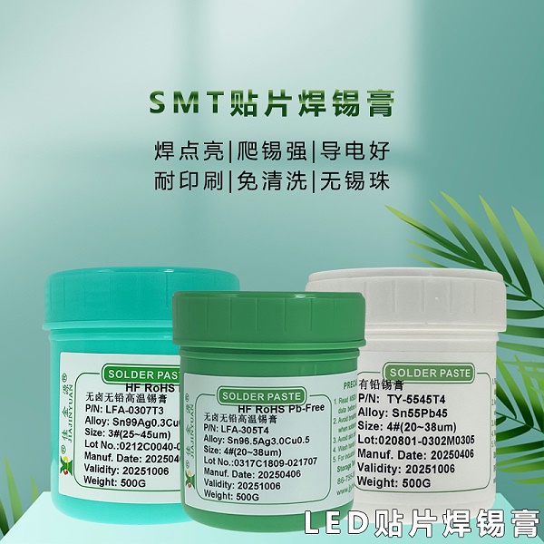 专用锡膏