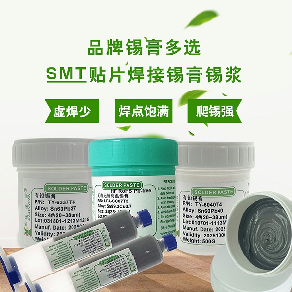 焊锡膏
