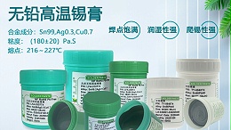 锡膏是什么？有哪些用途知识详解