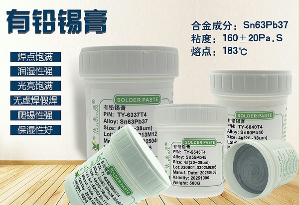有铅锡膏