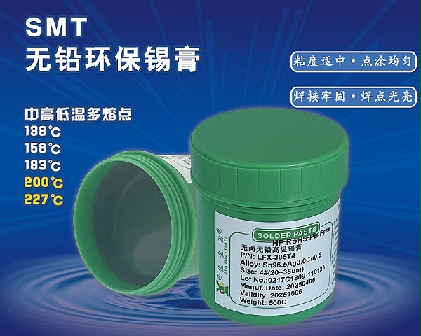 SME无铅锡膏 SME无铅锡膏