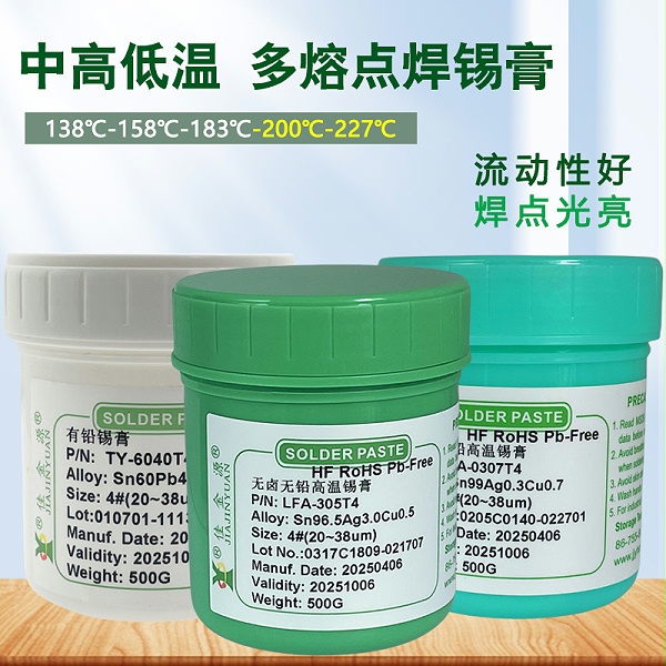 焊锡膏