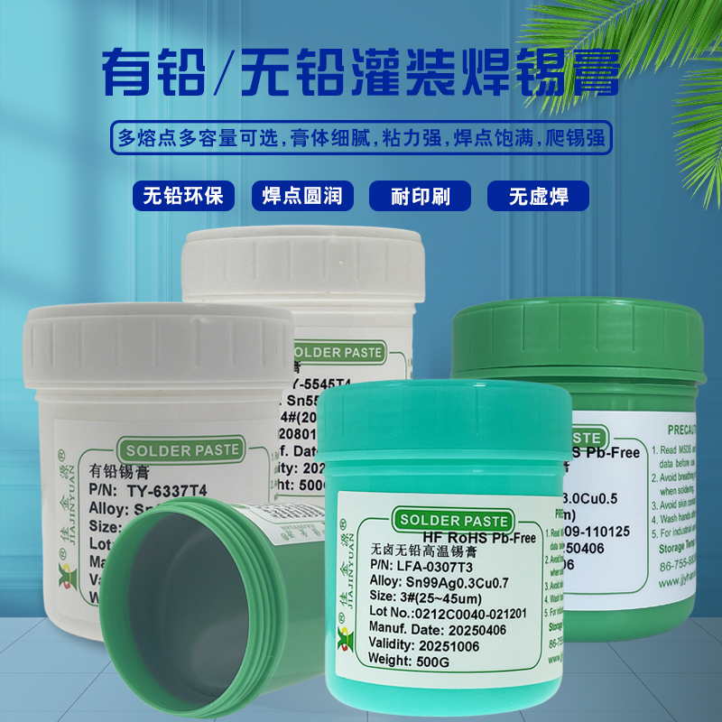 有无铅锡膏